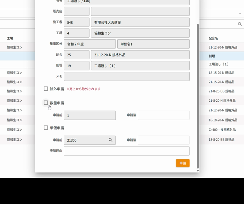 数量単価申請の編集画面