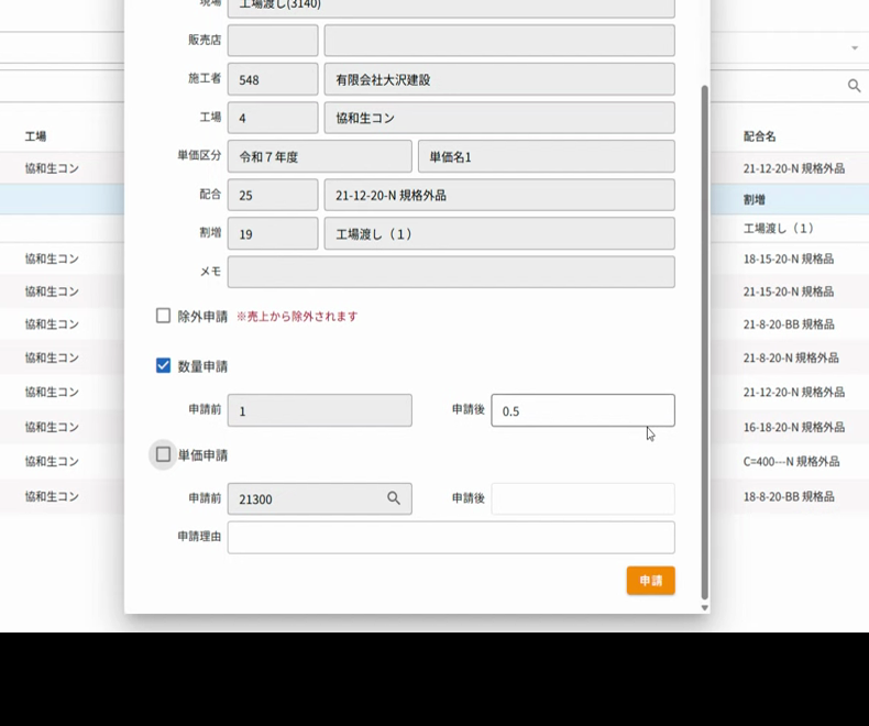 数量単価の変更入力と申請