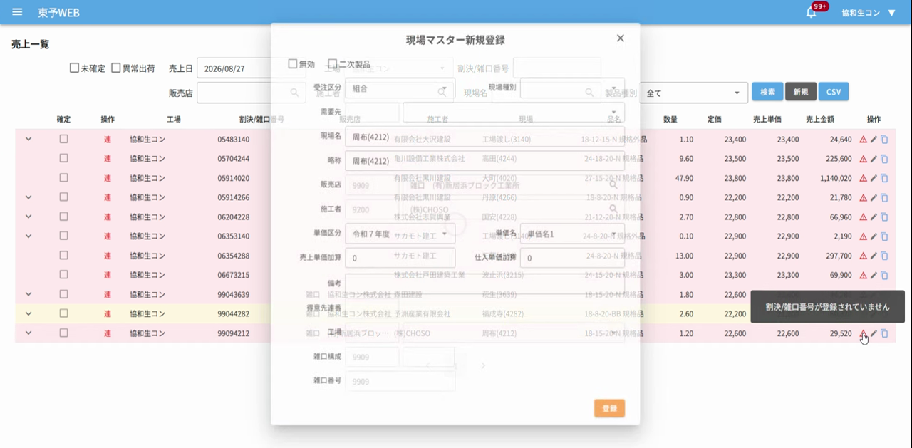 現場マスター新規登録画面