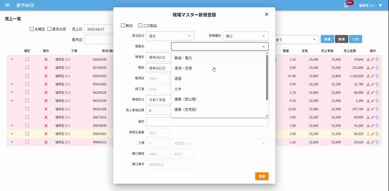 現場種別・需要先の入力