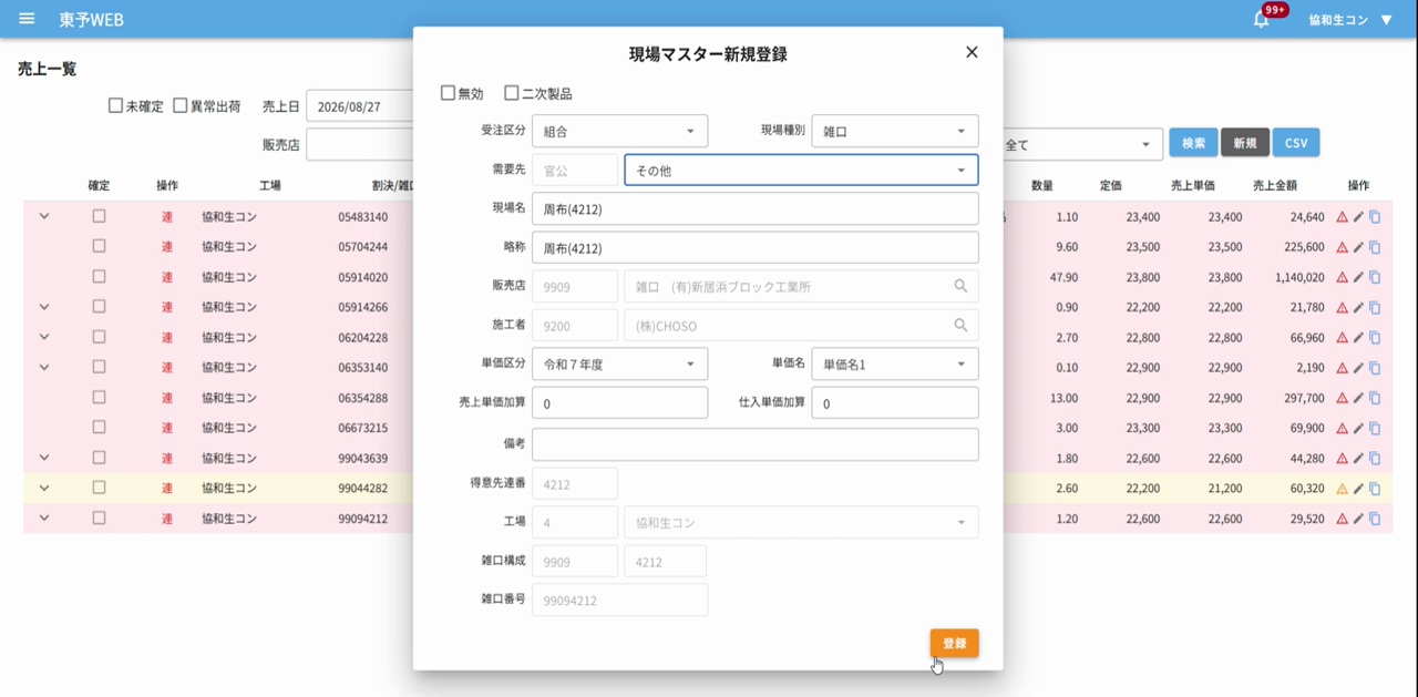 登録ボタンのクリック