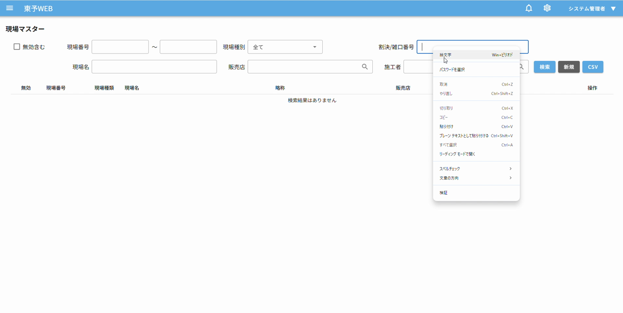 割決/雑口番号で検索
