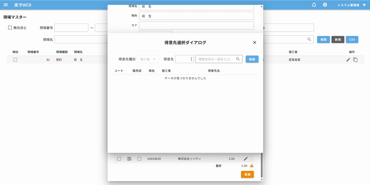 得意先選択ダイアログを開く