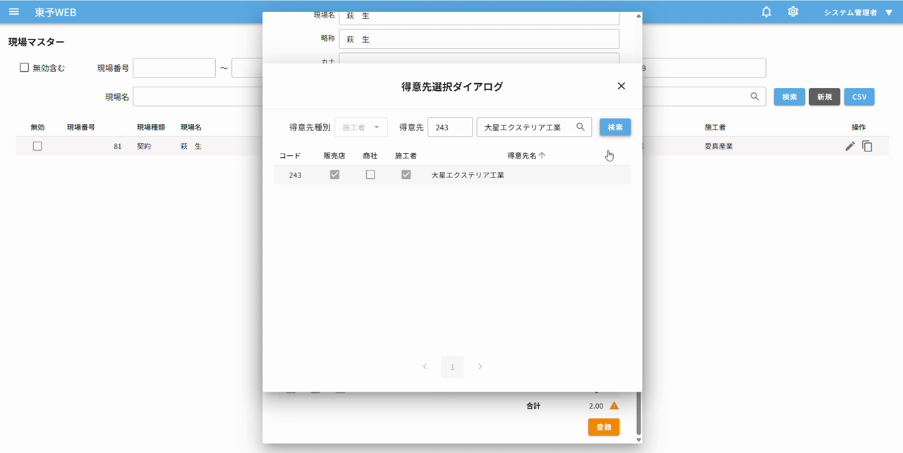 正しい施工者を選択