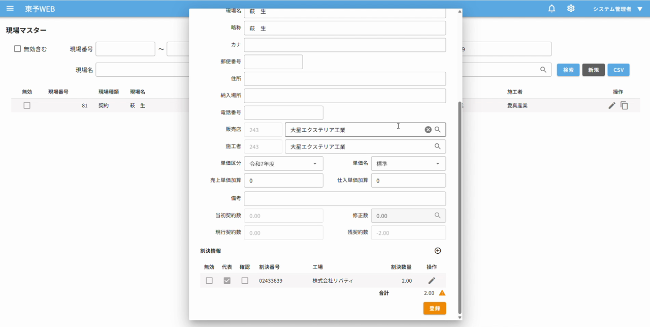登録ボタンのクリック